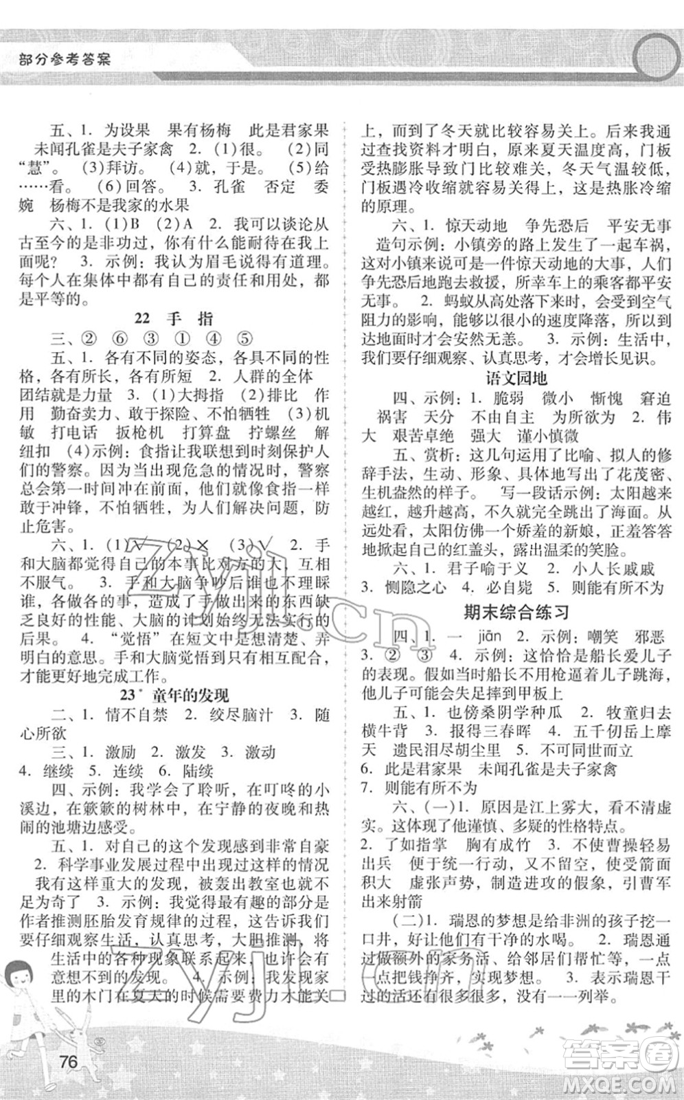 廣西師范大學出版社2022新課程學習輔導五年級語文下冊統(tǒng)編版中山專版答案