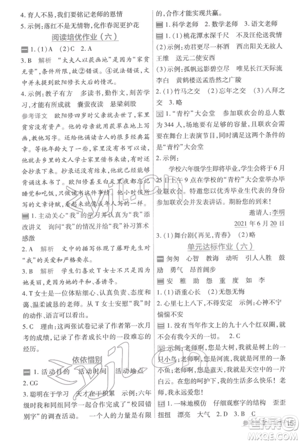 南京師范大學(xué)出版社2022一遍過六年級語文下冊人教版參考答案