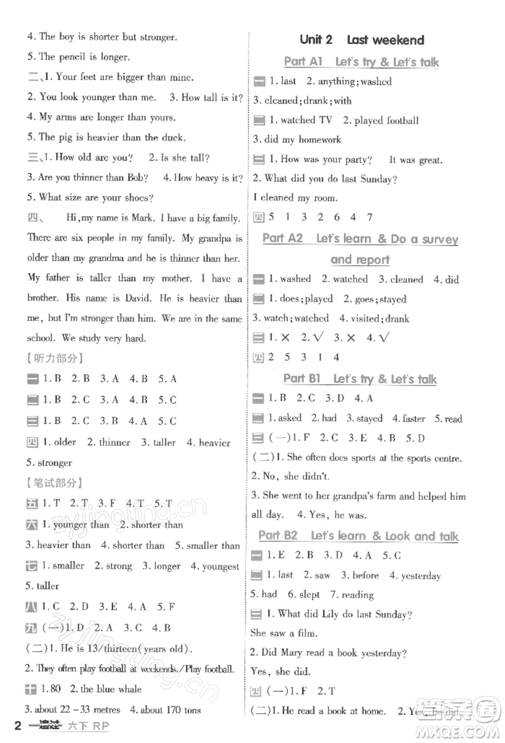 南京師范大學(xué)出版社2022一遍過六年級英語下冊人教版浙江專版參考答案