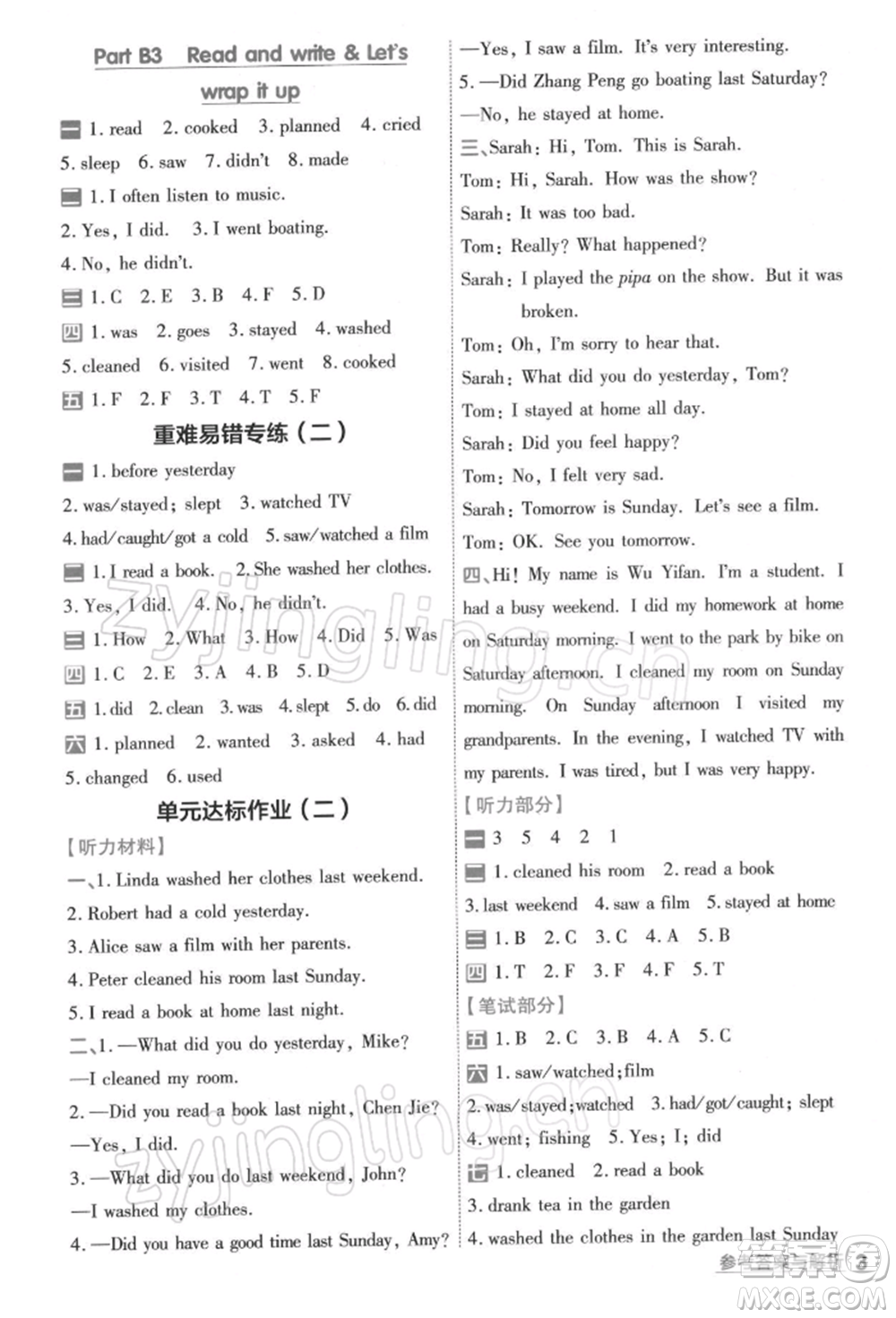 南京師范大學(xué)出版社2022一遍過六年級英語下冊人教版浙江專版參考答案