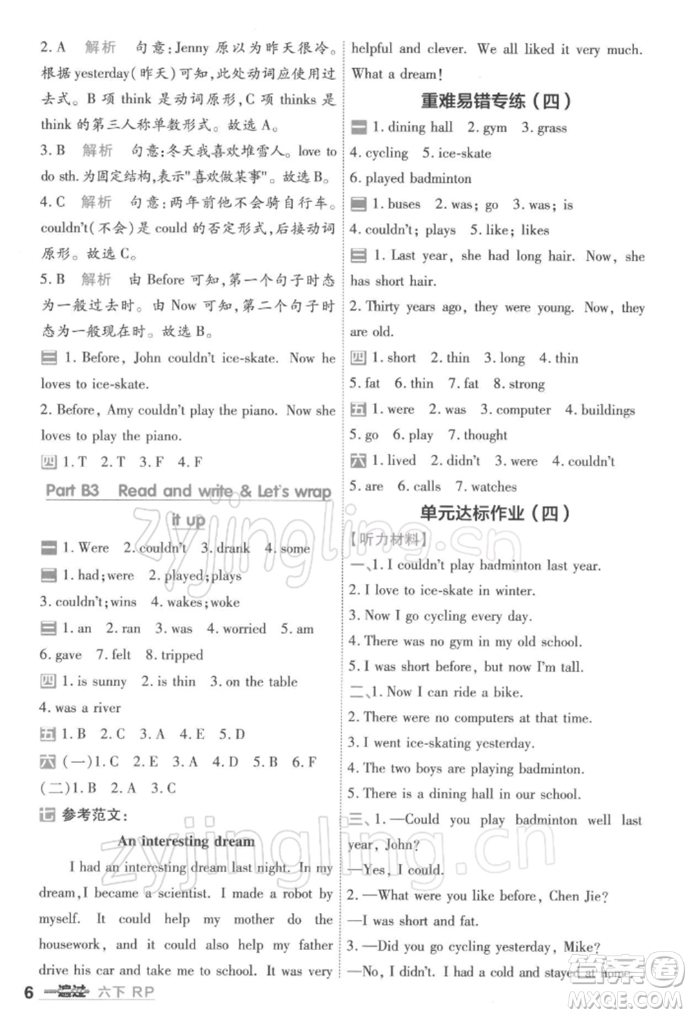 南京師范大學(xué)出版社2022一遍過六年級英語下冊人教版浙江專版參考答案