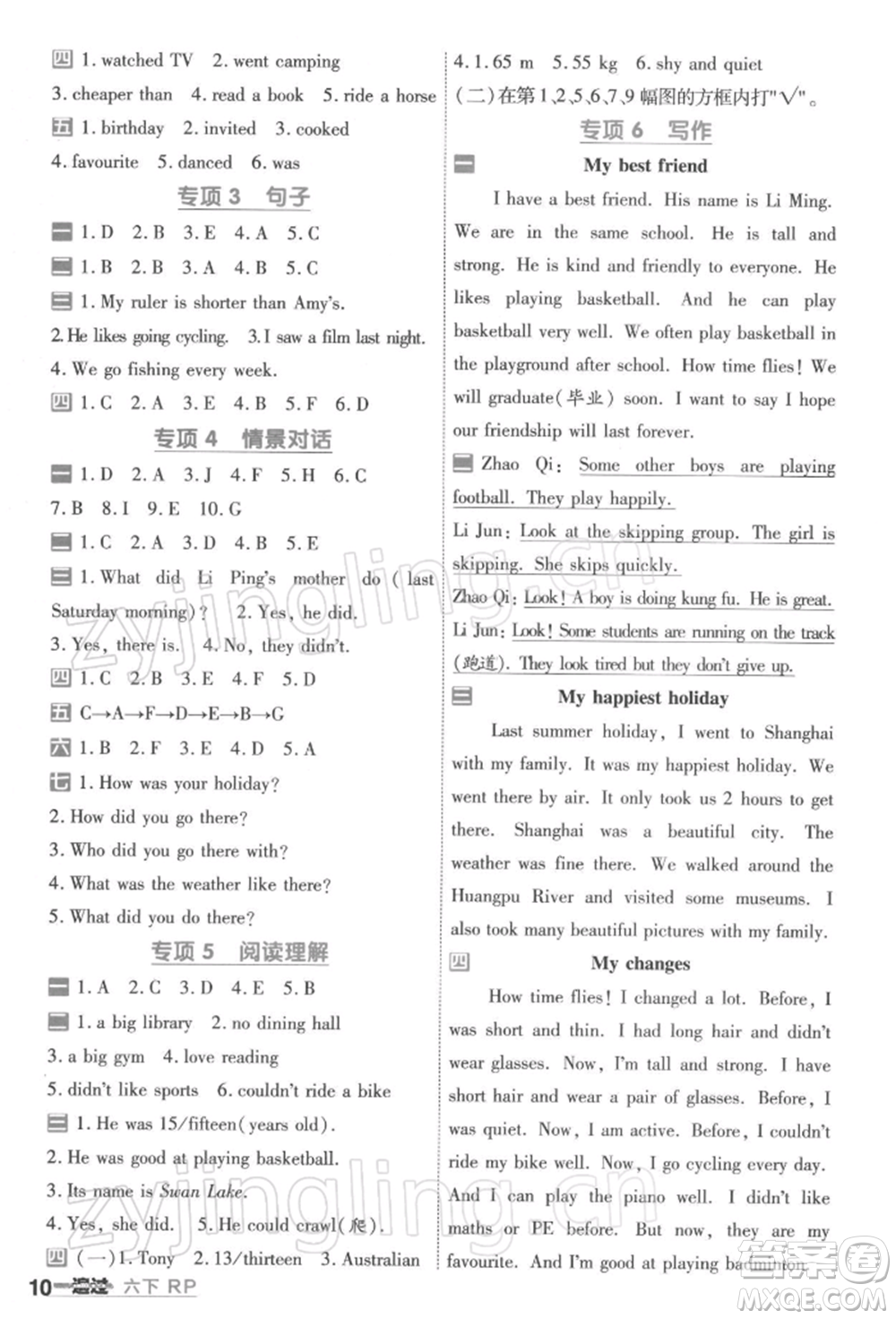 南京師范大學(xué)出版社2022一遍過六年級英語下冊人教版浙江專版參考答案