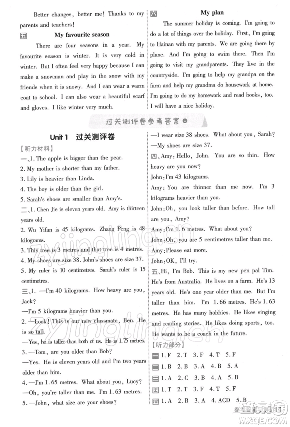 南京師范大學(xué)出版社2022一遍過六年級英語下冊人教版浙江專版參考答案