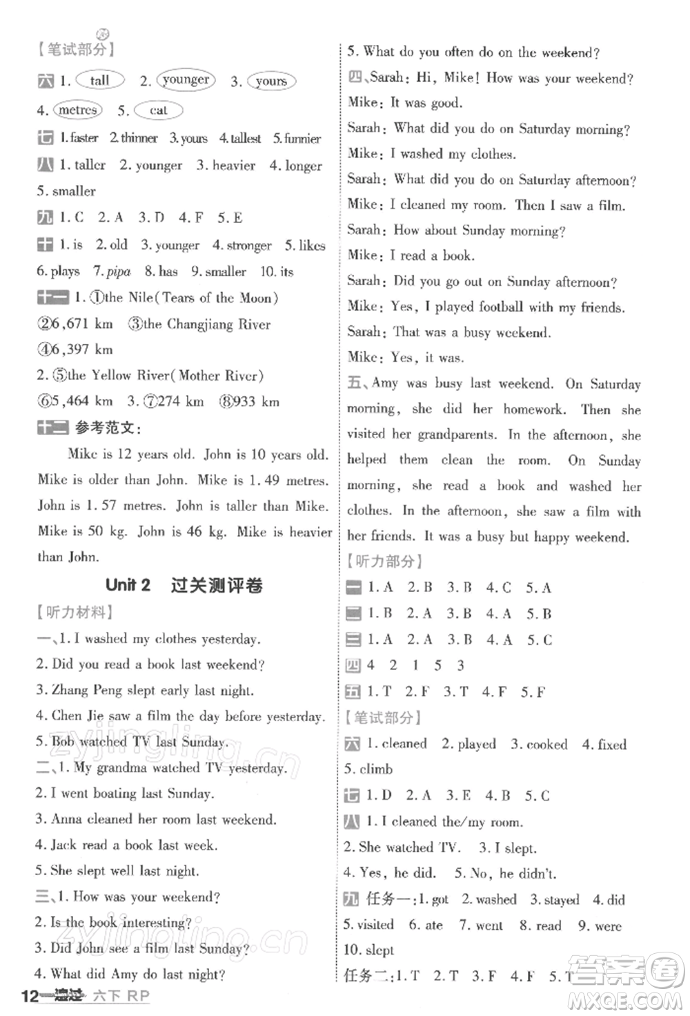 南京師范大學(xué)出版社2022一遍過六年級英語下冊人教版浙江專版參考答案