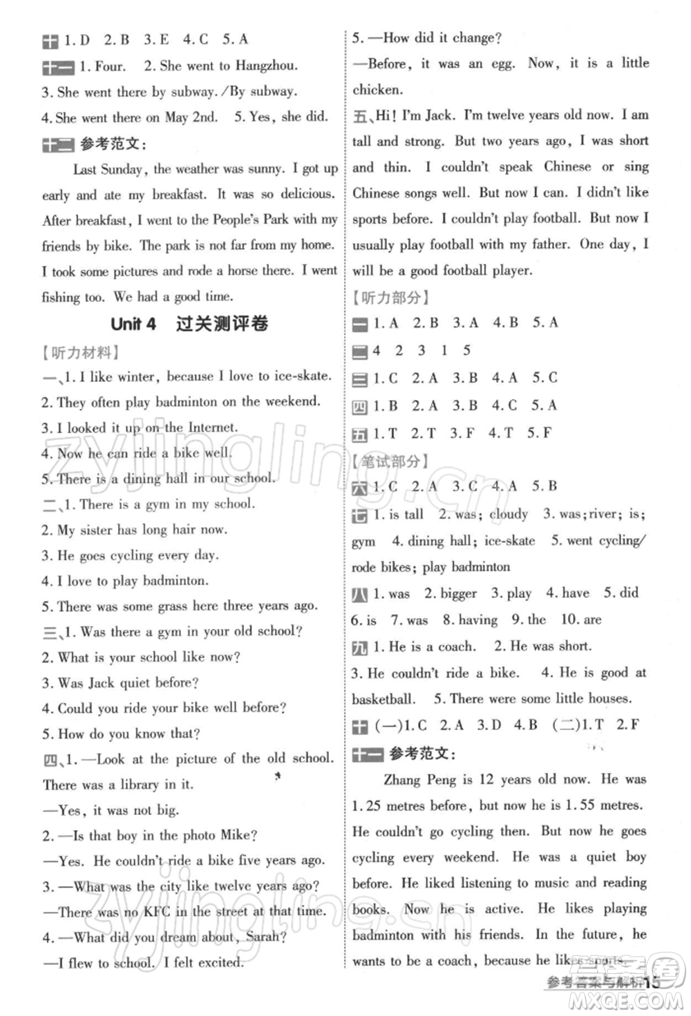 南京師范大學(xué)出版社2022一遍過六年級英語下冊人教版浙江專版參考答案