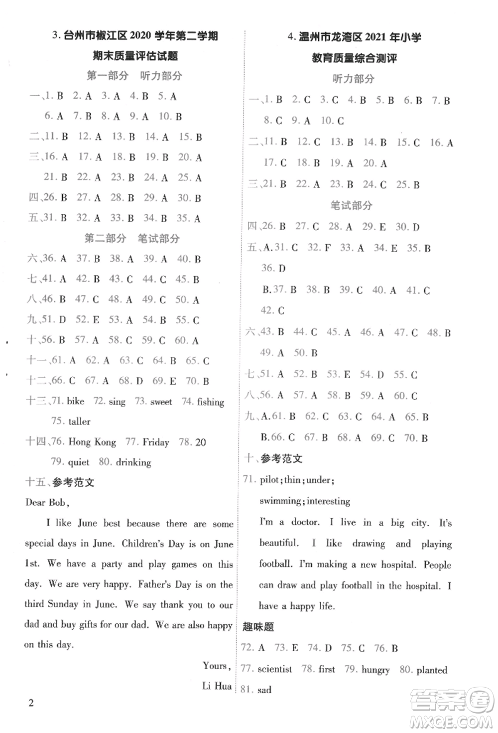 南京師范大學(xué)出版社2022一遍過六年級英語下冊人教版浙江專版參考答案