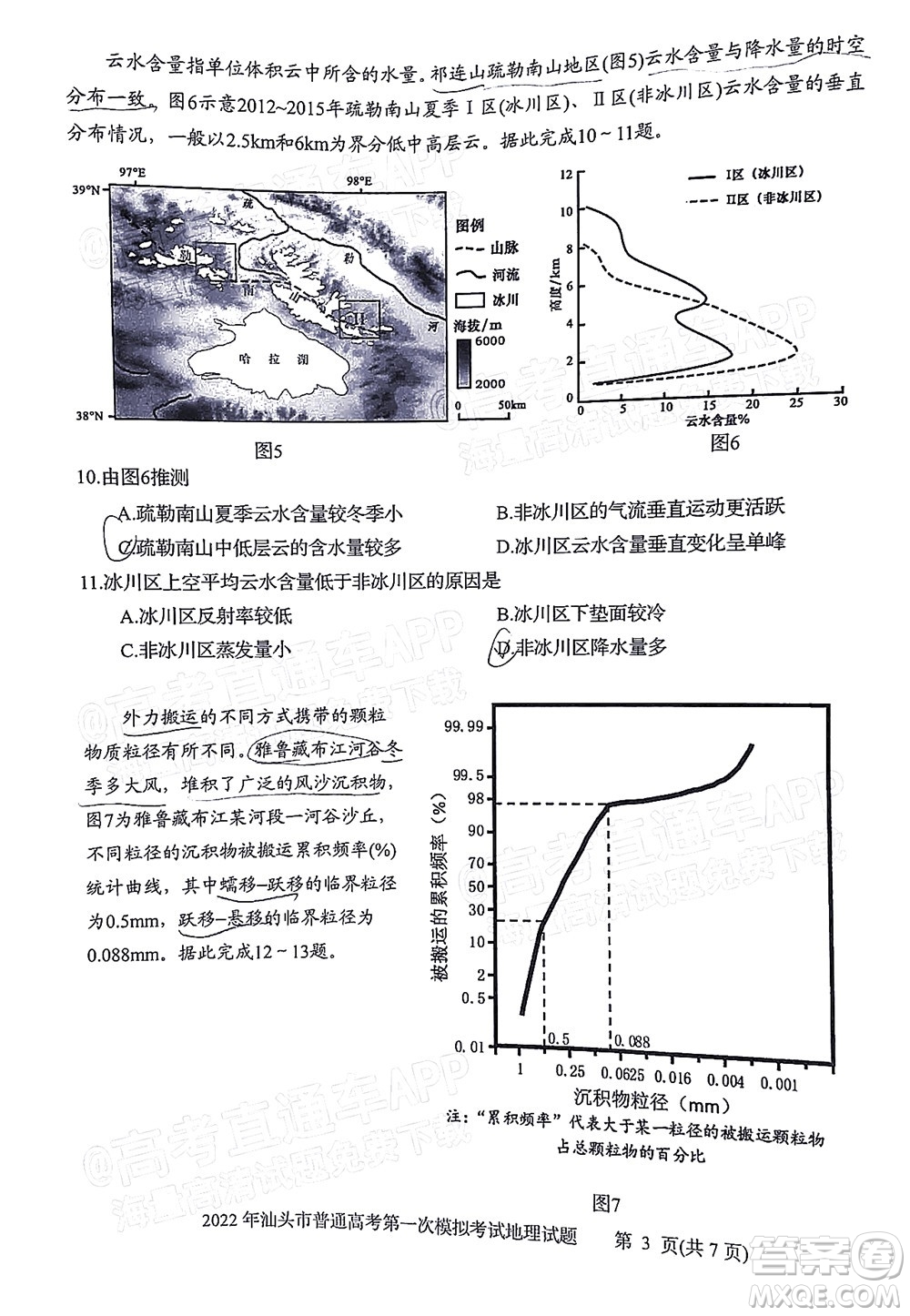 2022年汕頭市普通高考第一次模擬考試試題地理答案