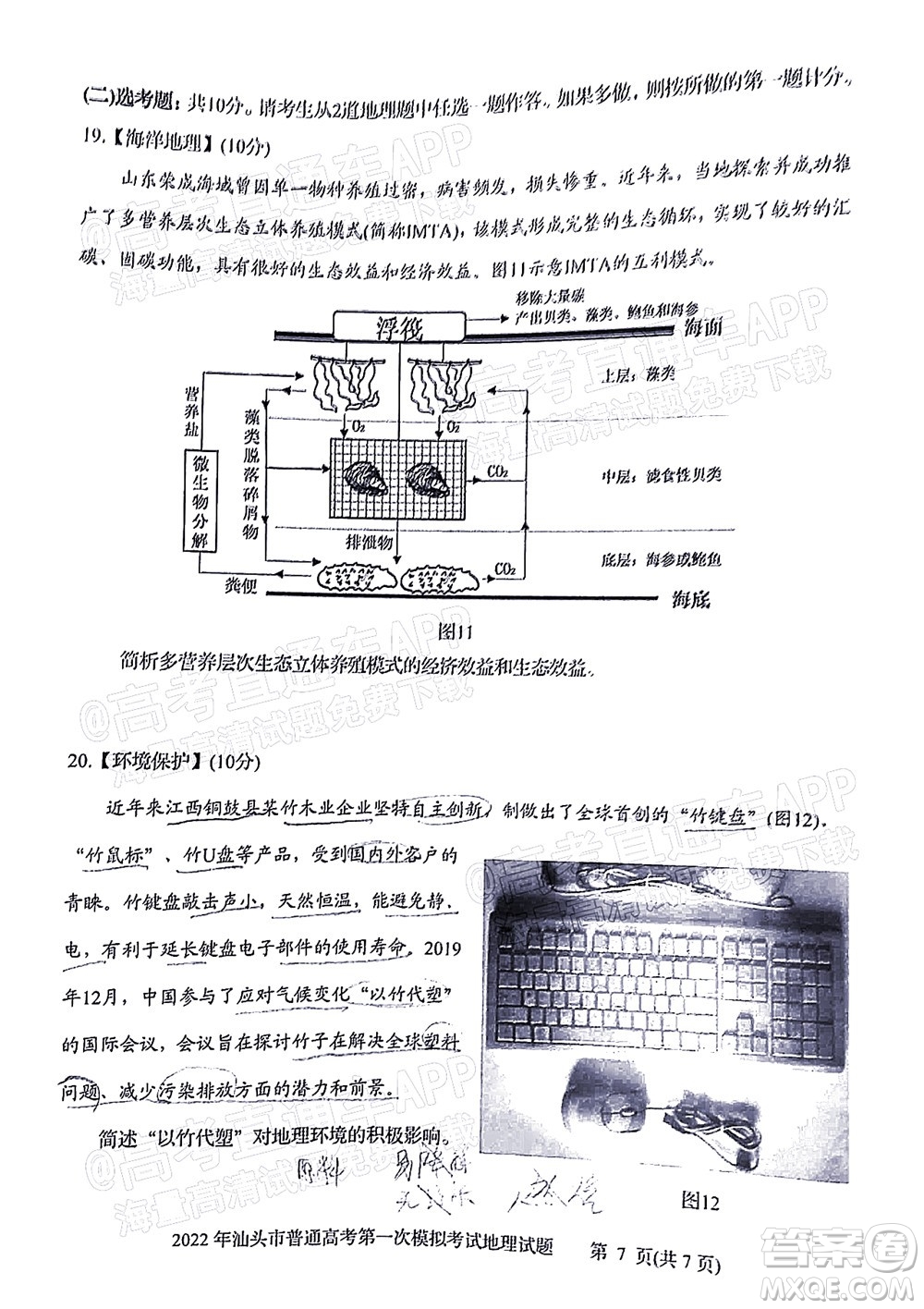 2022年汕頭市普通高考第一次模擬考試試題地理答案