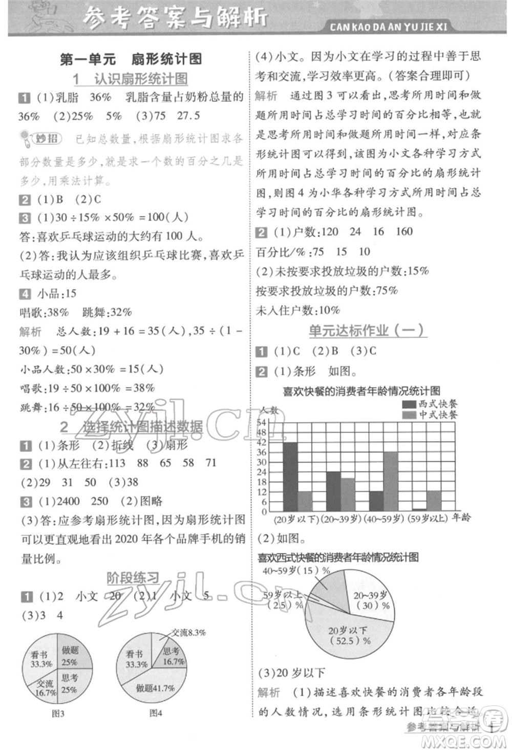 南京師范大學(xué)出版社2022一遍過六年級數(shù)學(xué)下冊蘇教版參考答案