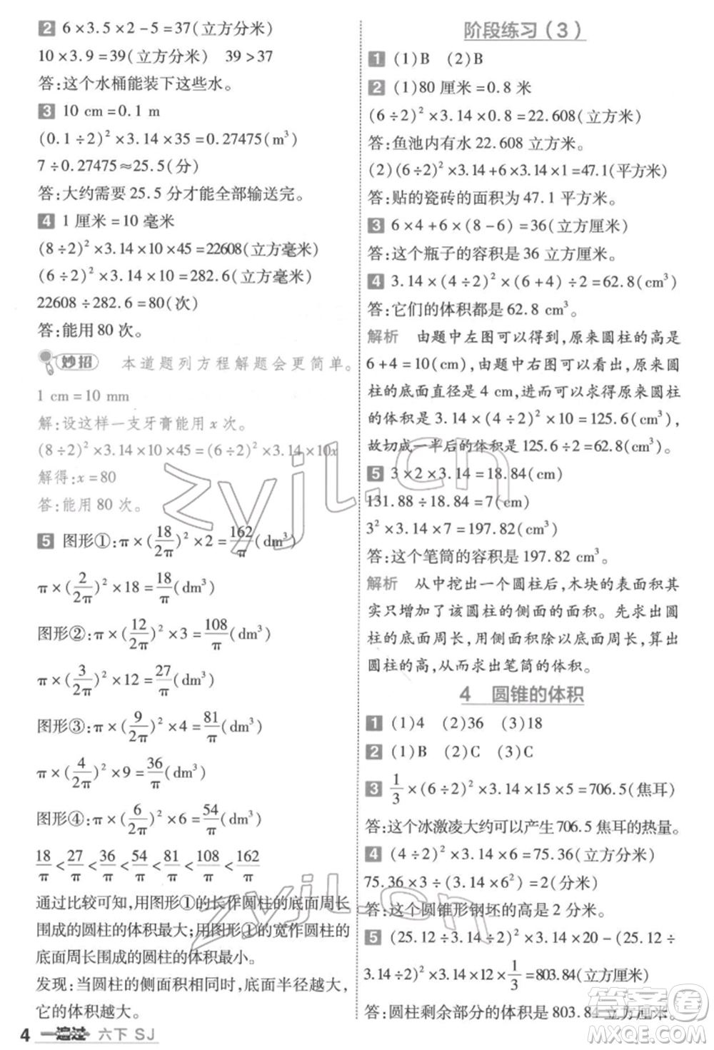 南京師范大學(xué)出版社2022一遍過六年級數(shù)學(xué)下冊蘇教版參考答案