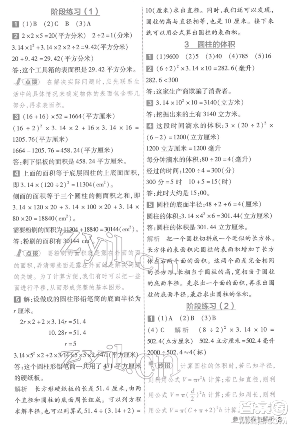 南京師范大學(xué)出版社2022一遍過六年級數(shù)學(xué)下冊蘇教版參考答案