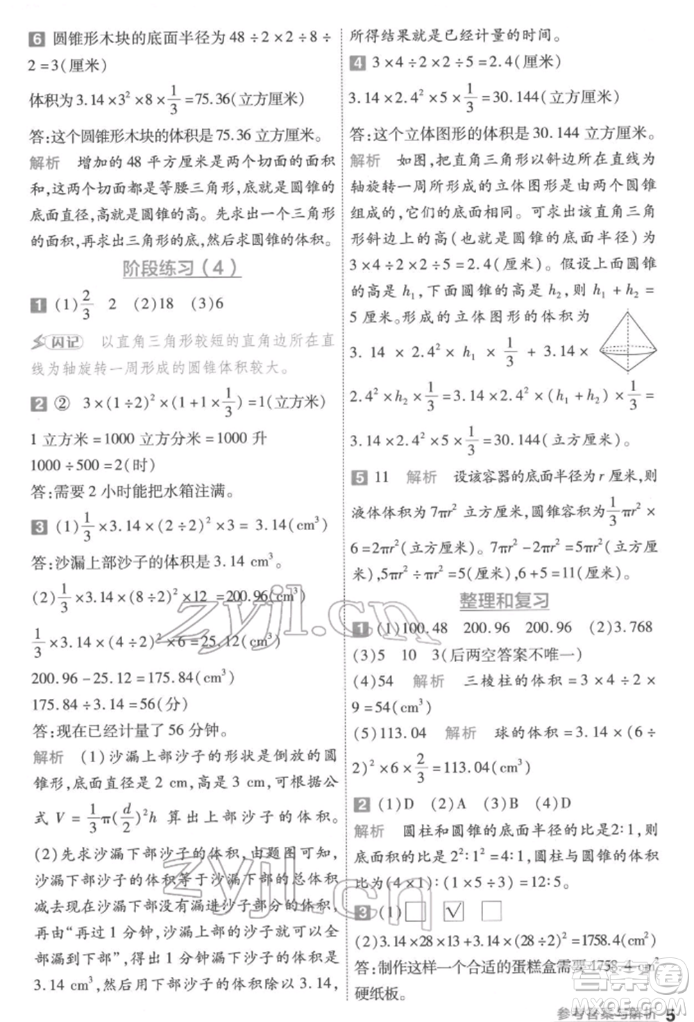 南京師范大學(xué)出版社2022一遍過六年級數(shù)學(xué)下冊蘇教版參考答案