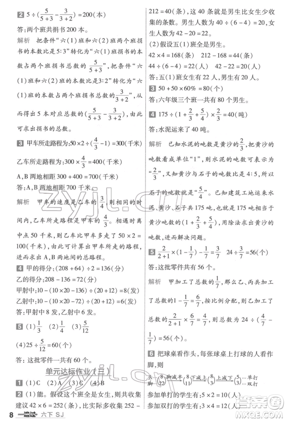 南京師范大學(xué)出版社2022一遍過六年級數(shù)學(xué)下冊蘇教版參考答案