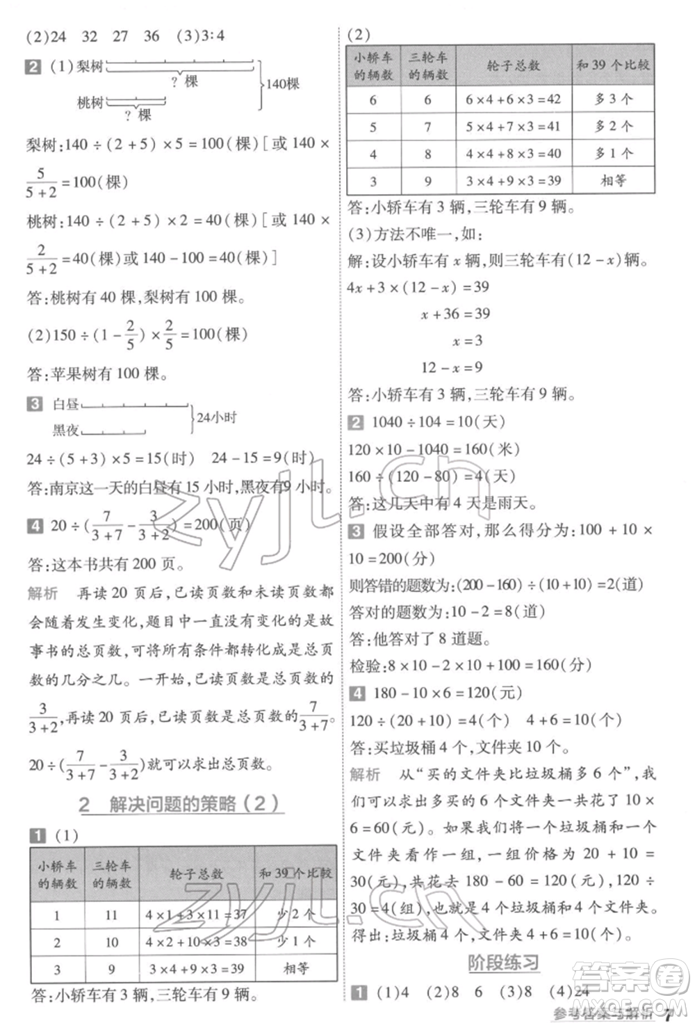 南京師范大學(xué)出版社2022一遍過六年級數(shù)學(xué)下冊蘇教版參考答案