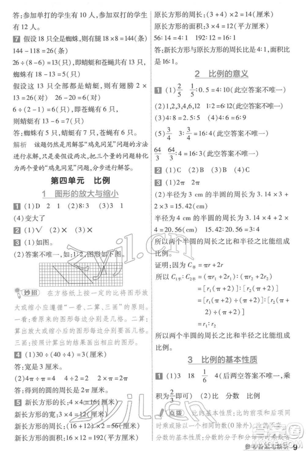 南京師范大學(xué)出版社2022一遍過六年級數(shù)學(xué)下冊蘇教版參考答案