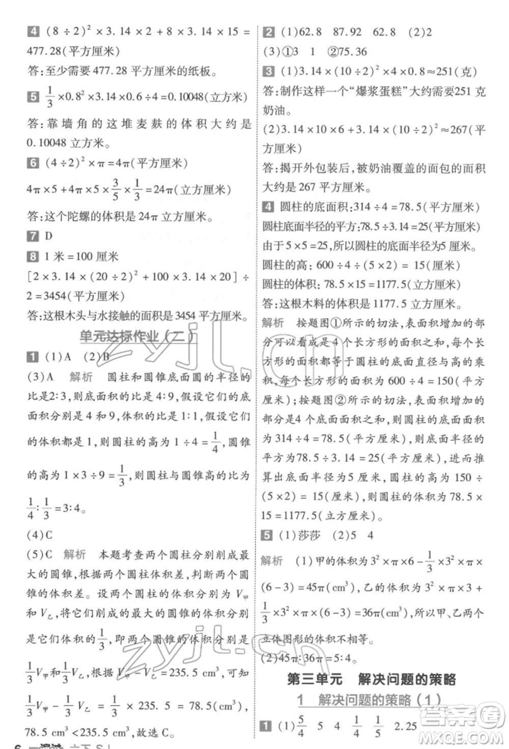 南京師范大學(xué)出版社2022一遍過六年級數(shù)學(xué)下冊蘇教版參考答案