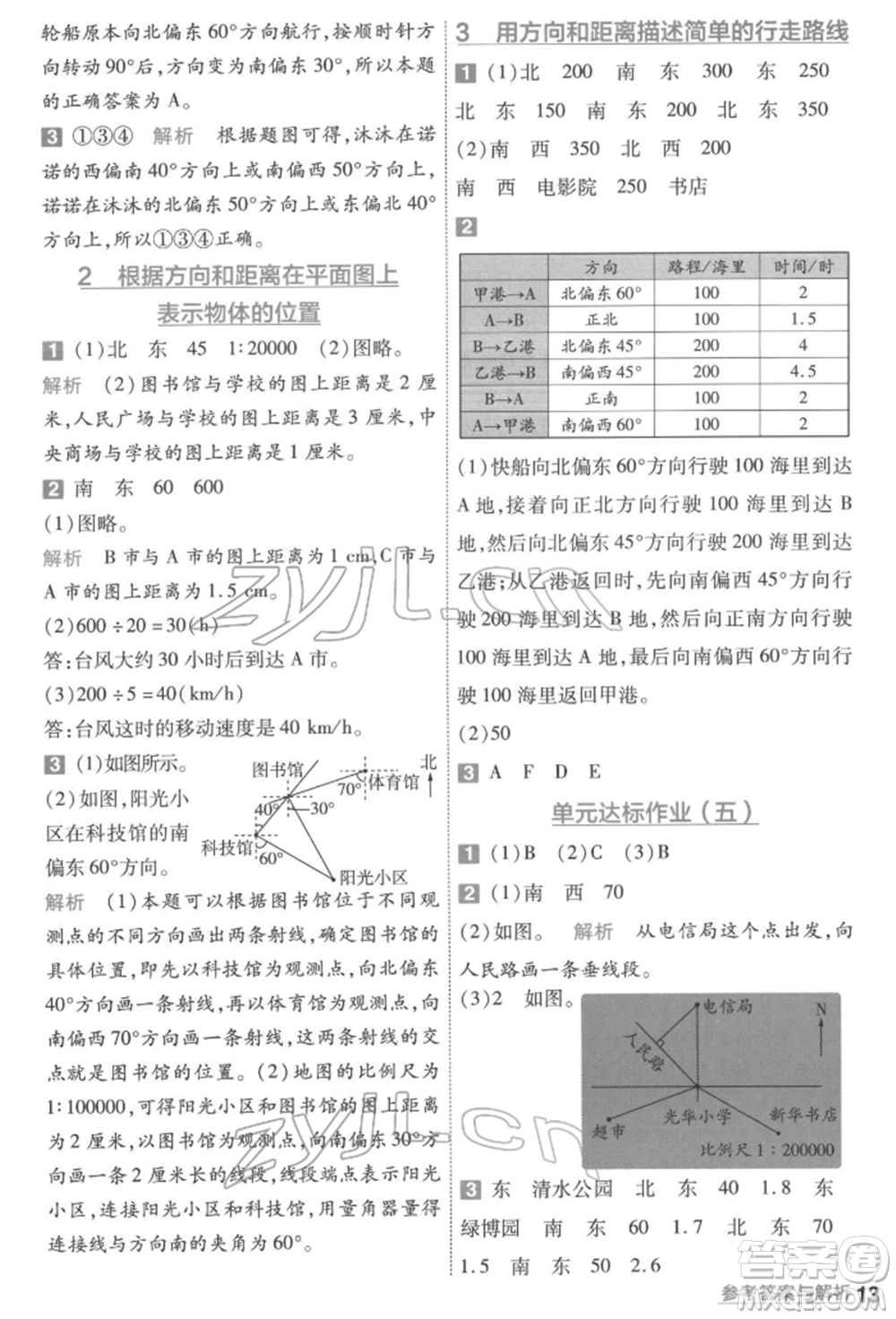 南京師范大學(xué)出版社2022一遍過六年級數(shù)學(xué)下冊蘇教版參考答案