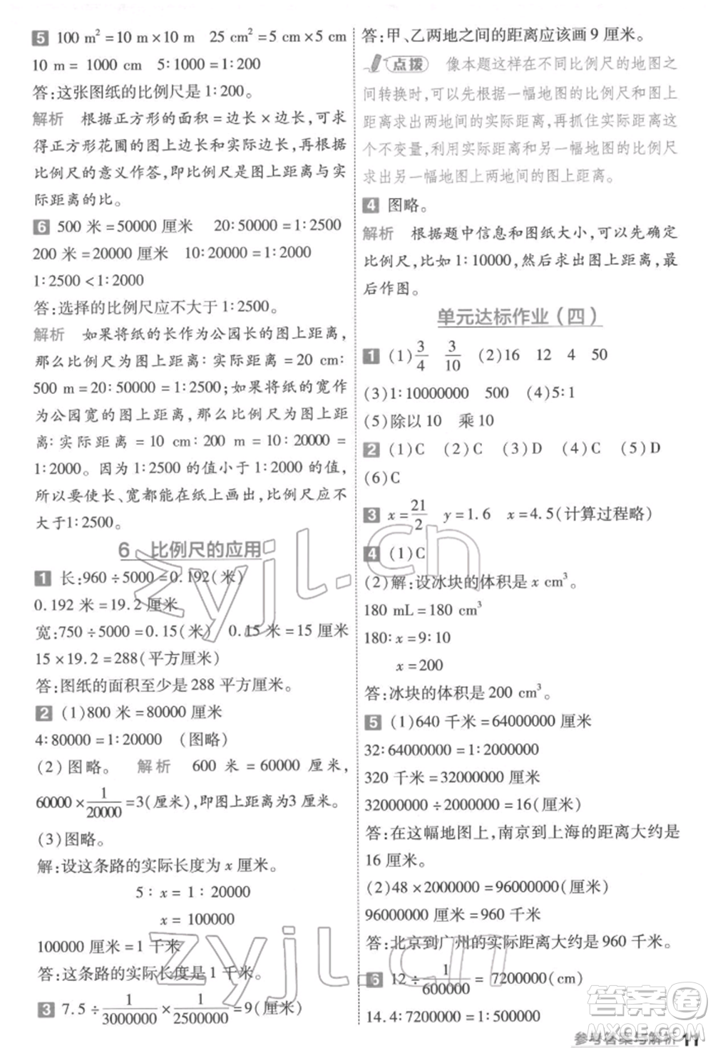 南京師范大學(xué)出版社2022一遍過六年級數(shù)學(xué)下冊蘇教版參考答案