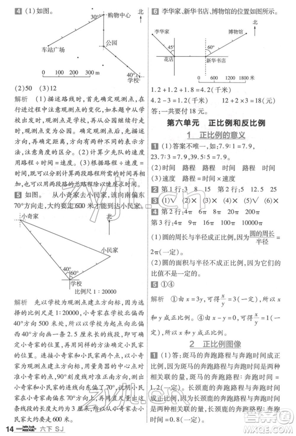 南京師范大學(xué)出版社2022一遍過六年級數(shù)學(xué)下冊蘇教版參考答案