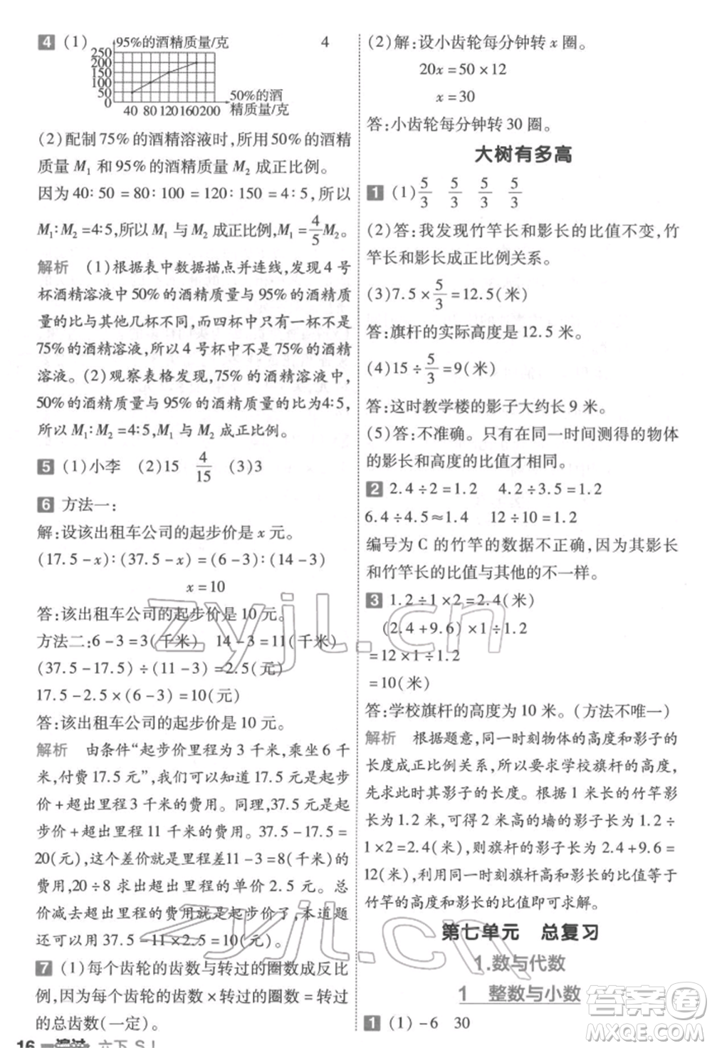 南京師范大學(xué)出版社2022一遍過六年級數(shù)學(xué)下冊蘇教版參考答案