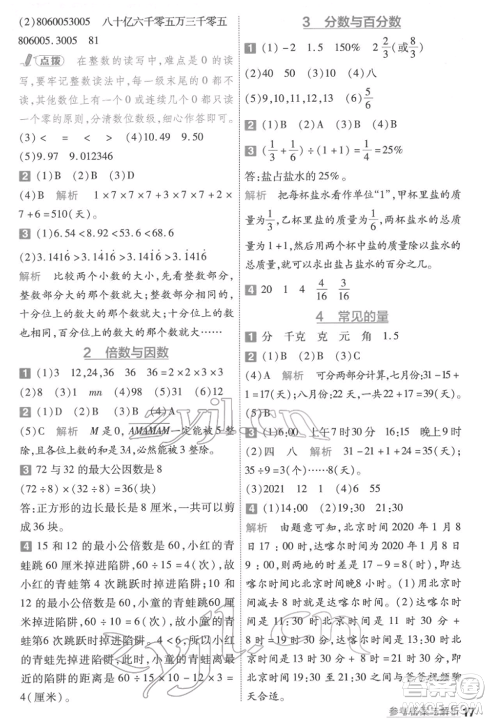 南京師范大學(xué)出版社2022一遍過六年級數(shù)學(xué)下冊蘇教版參考答案