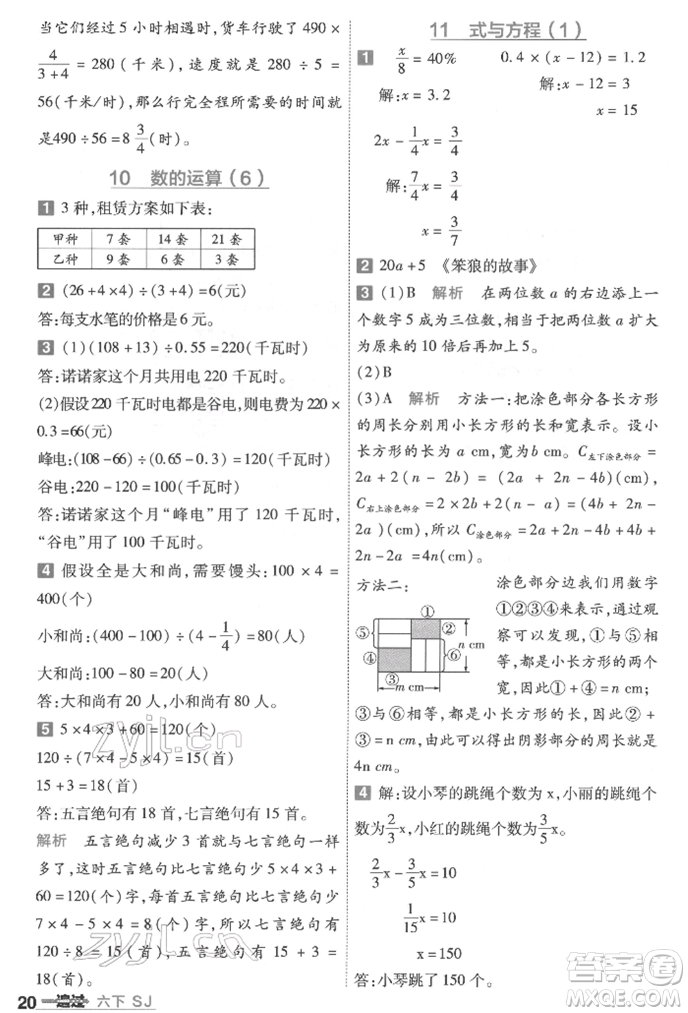 南京師范大學(xué)出版社2022一遍過六年級數(shù)學(xué)下冊蘇教版參考答案