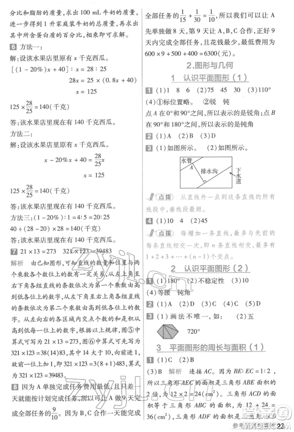 南京師范大學(xué)出版社2022一遍過六年級數(shù)學(xué)下冊蘇教版參考答案