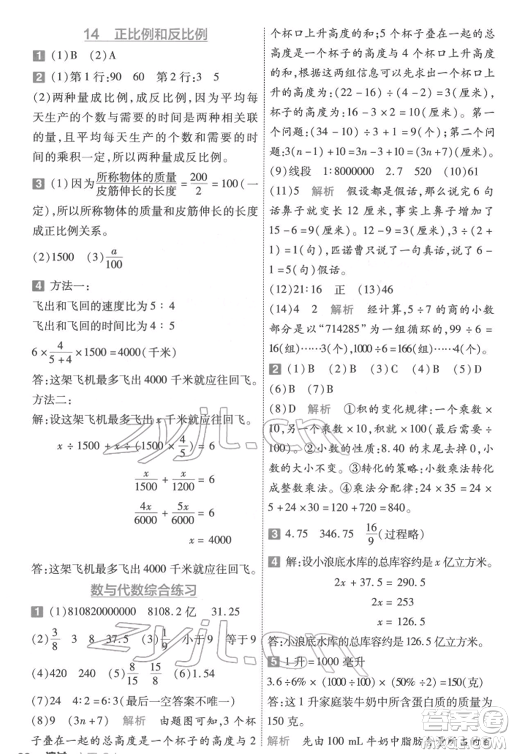 南京師范大學(xué)出版社2022一遍過六年級數(shù)學(xué)下冊蘇教版參考答案