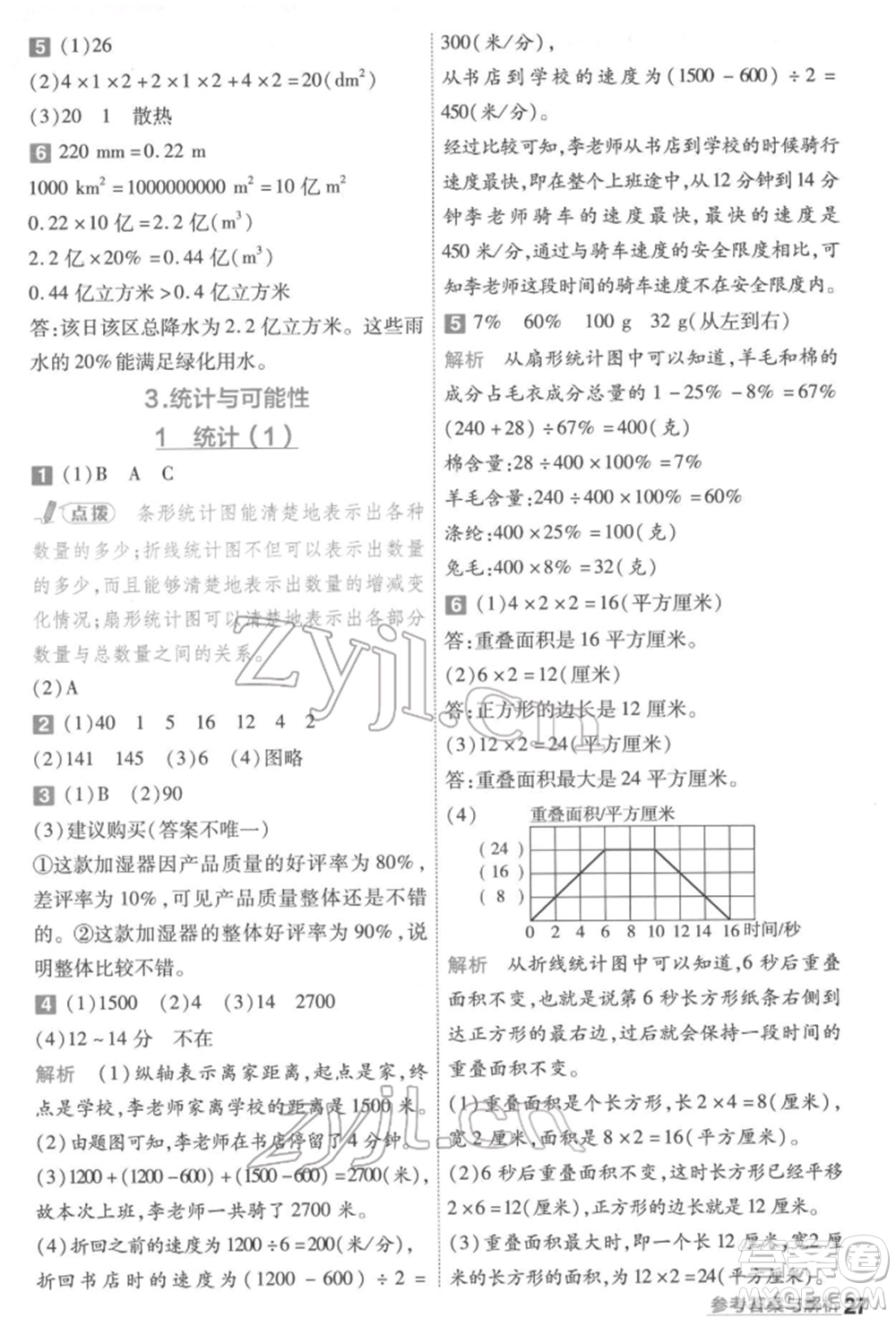 南京師范大學(xué)出版社2022一遍過六年級數(shù)學(xué)下冊蘇教版參考答案