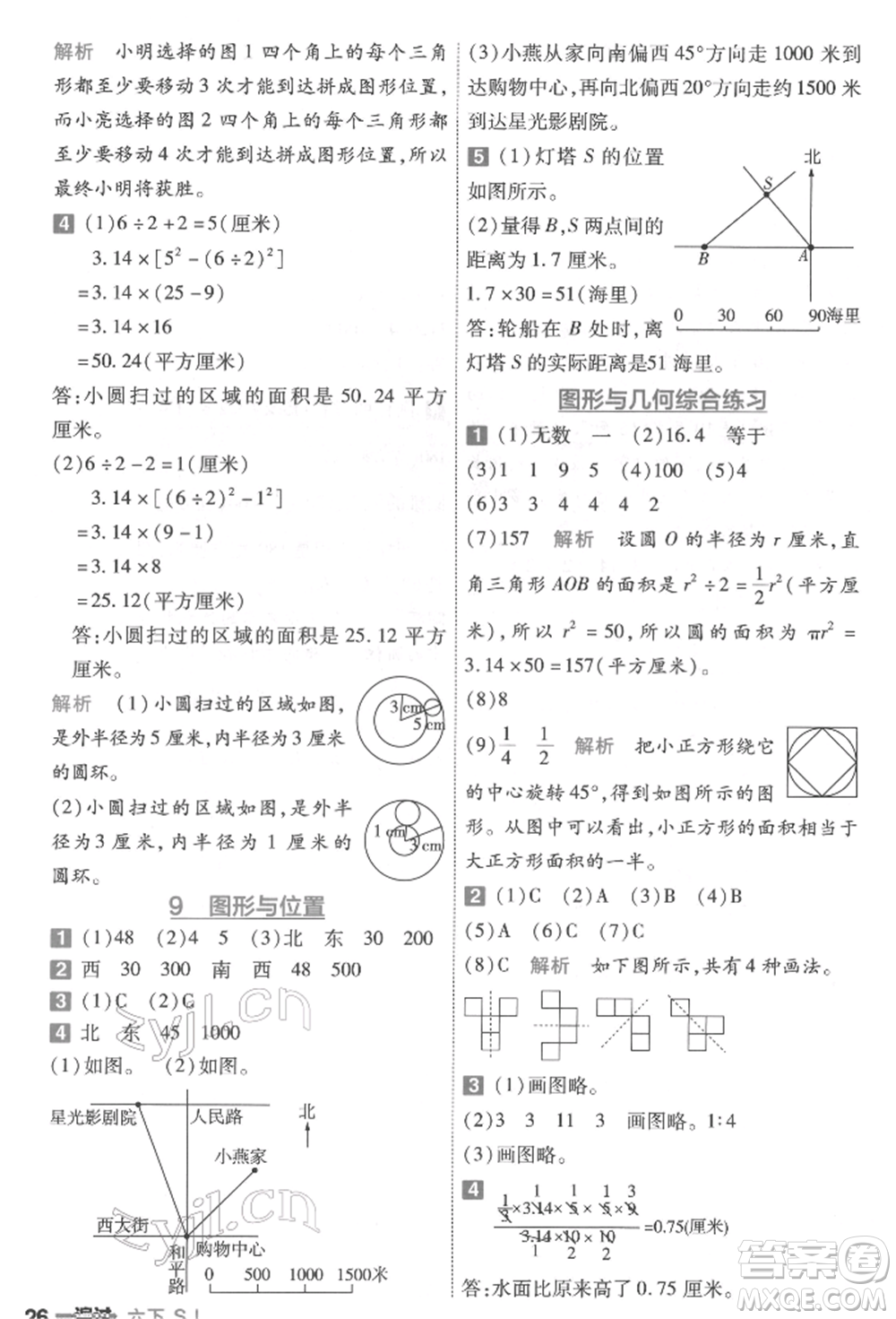 南京師范大學(xué)出版社2022一遍過六年級數(shù)學(xué)下冊蘇教版參考答案