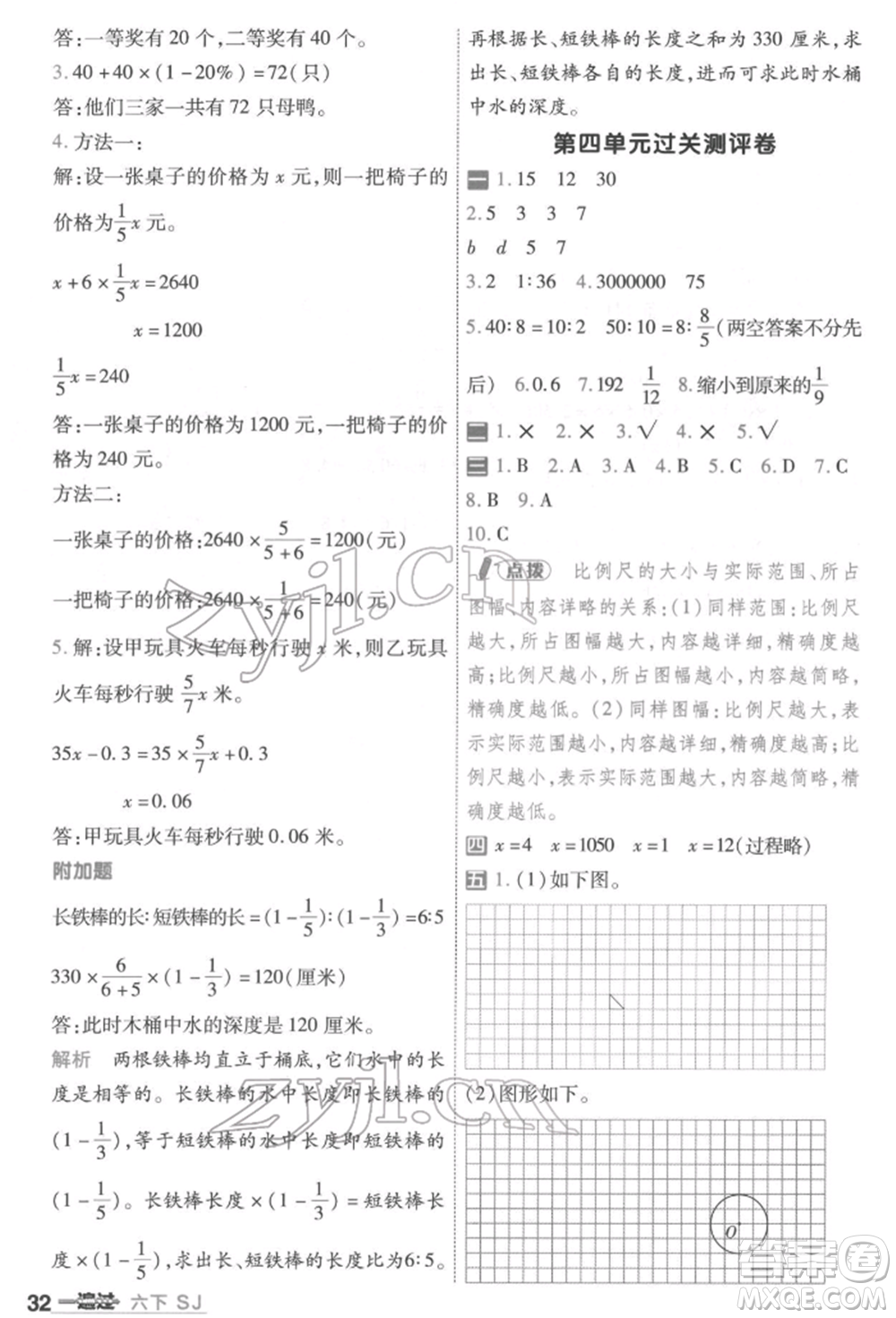 南京師范大學(xué)出版社2022一遍過六年級數(shù)學(xué)下冊蘇教版參考答案