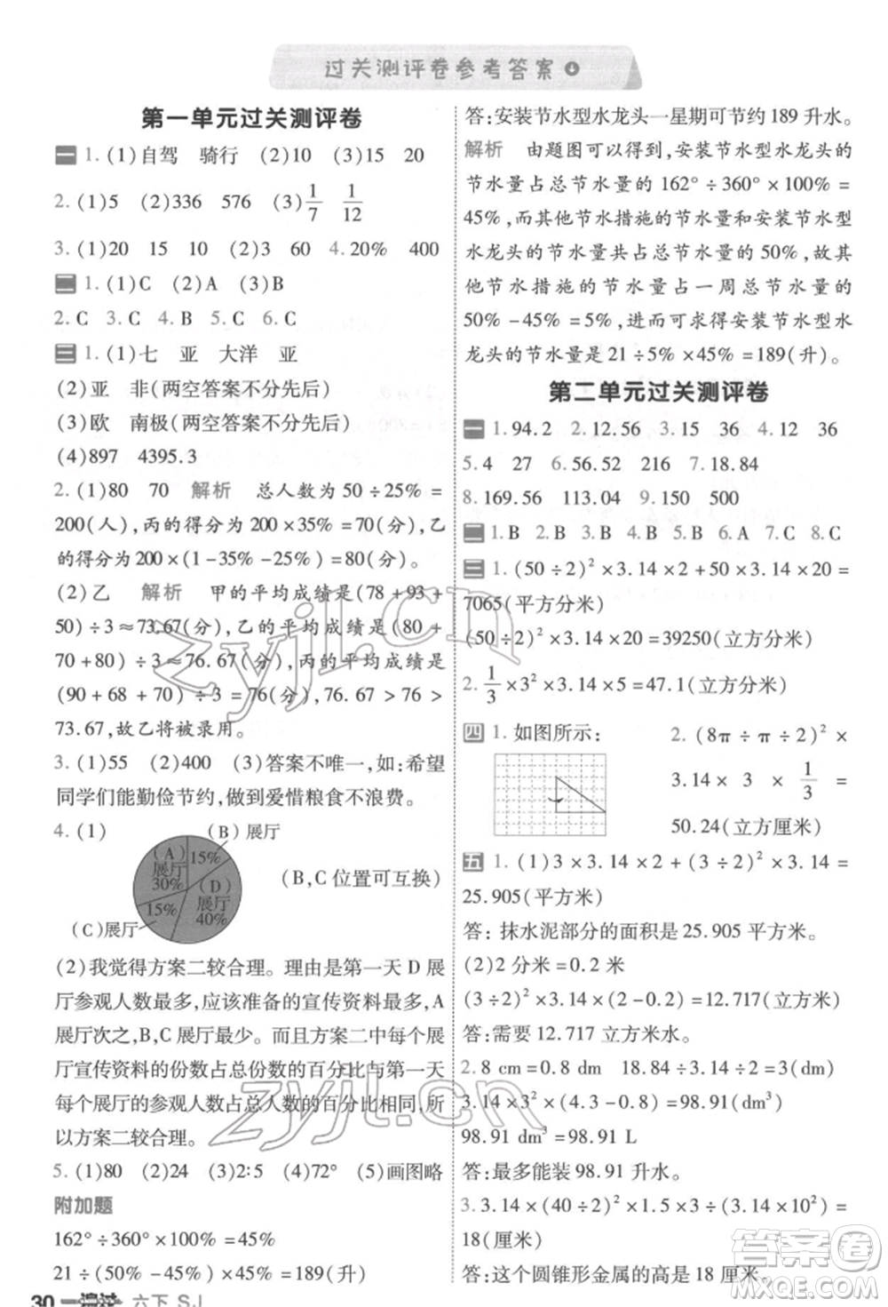 南京師范大學(xué)出版社2022一遍過六年級數(shù)學(xué)下冊蘇教版參考答案