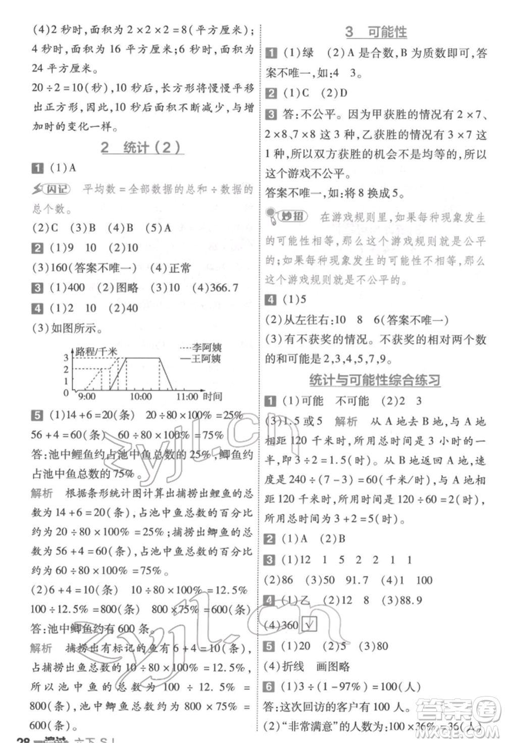 南京師范大學(xué)出版社2022一遍過六年級數(shù)學(xué)下冊蘇教版參考答案