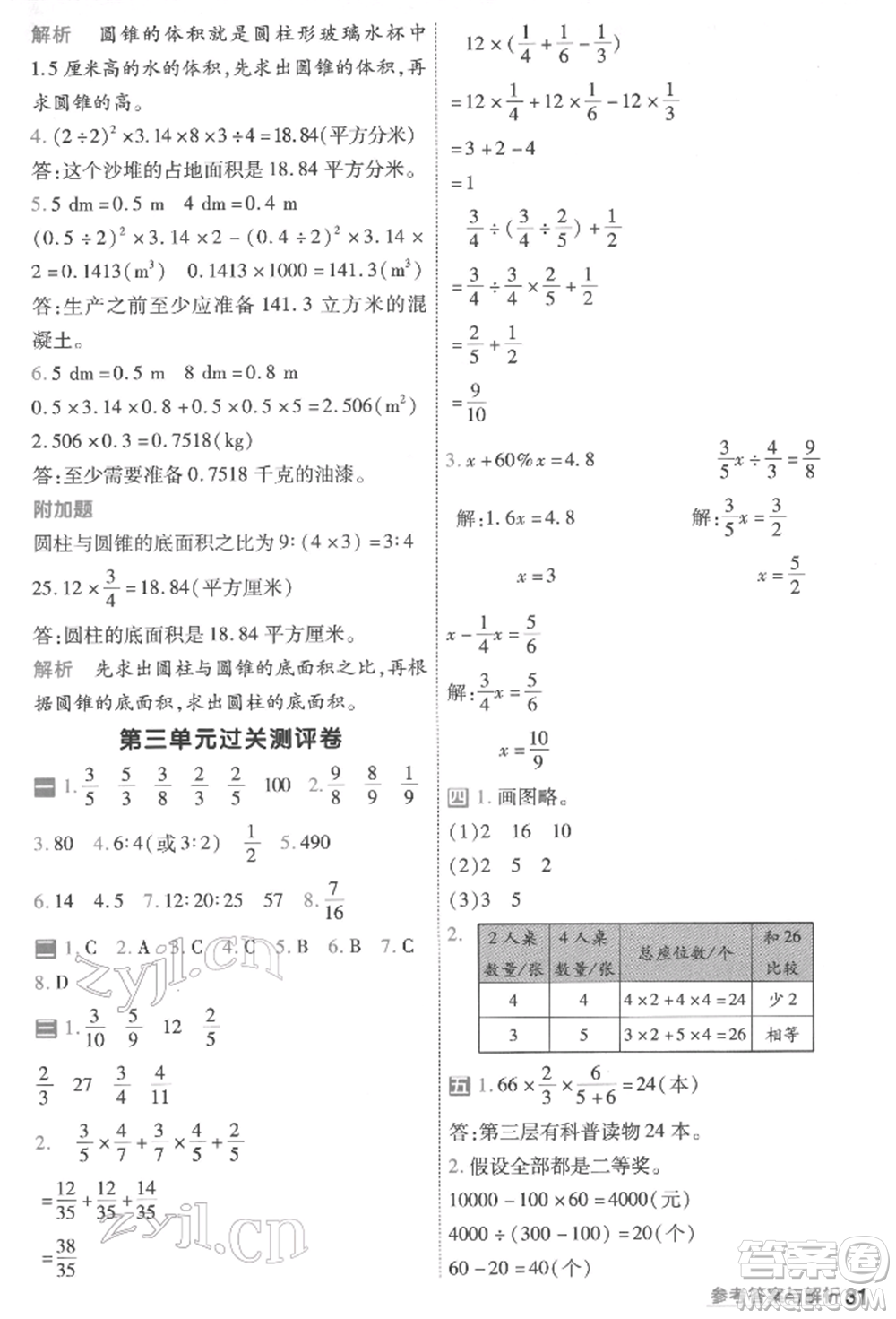 南京師范大學(xué)出版社2022一遍過六年級數(shù)學(xué)下冊蘇教版參考答案