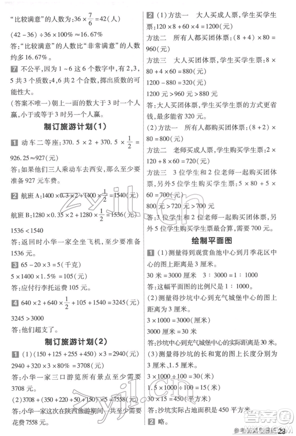 南京師范大學(xué)出版社2022一遍過六年級數(shù)學(xué)下冊蘇教版參考答案