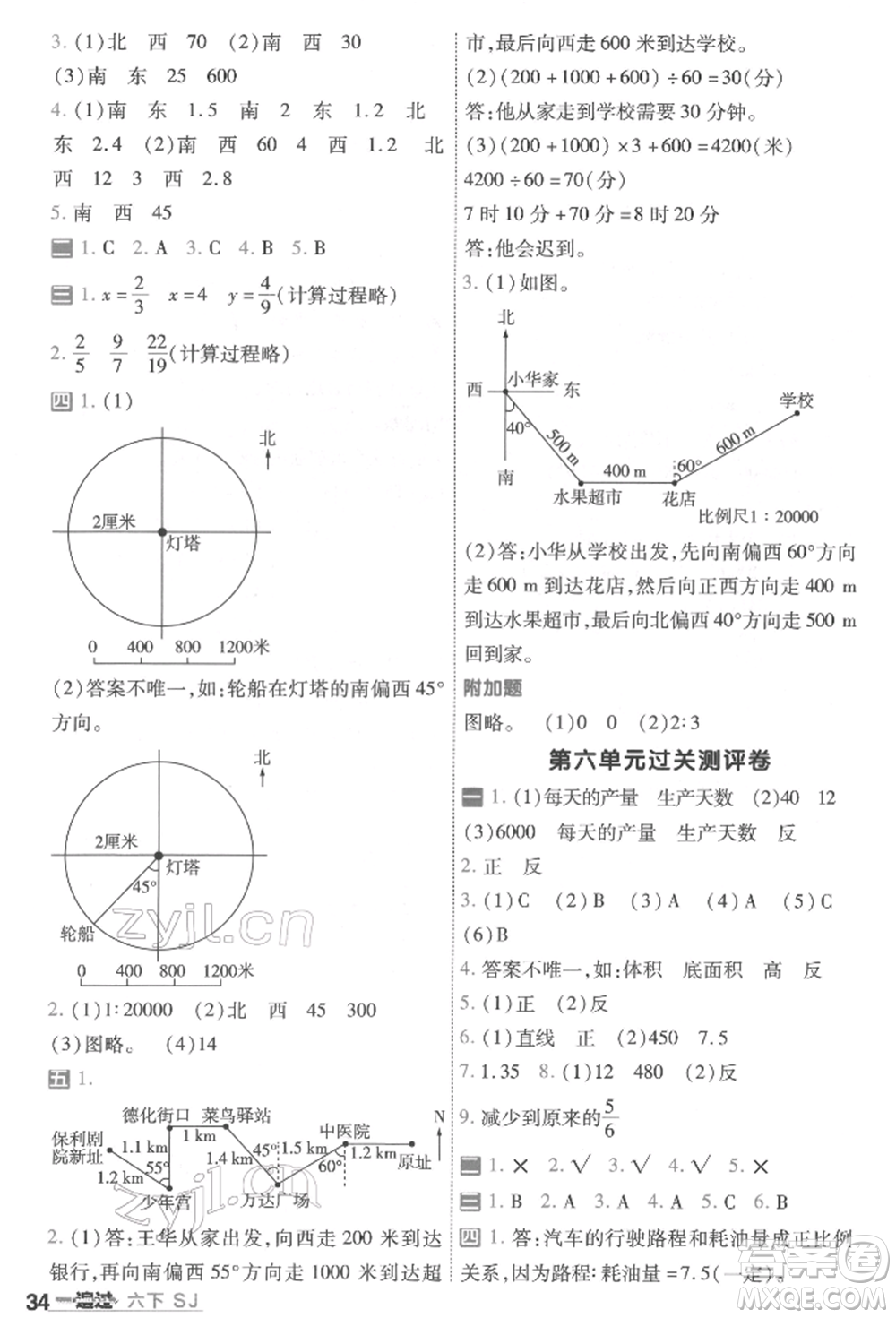 南京師范大學(xué)出版社2022一遍過六年級數(shù)學(xué)下冊蘇教版參考答案