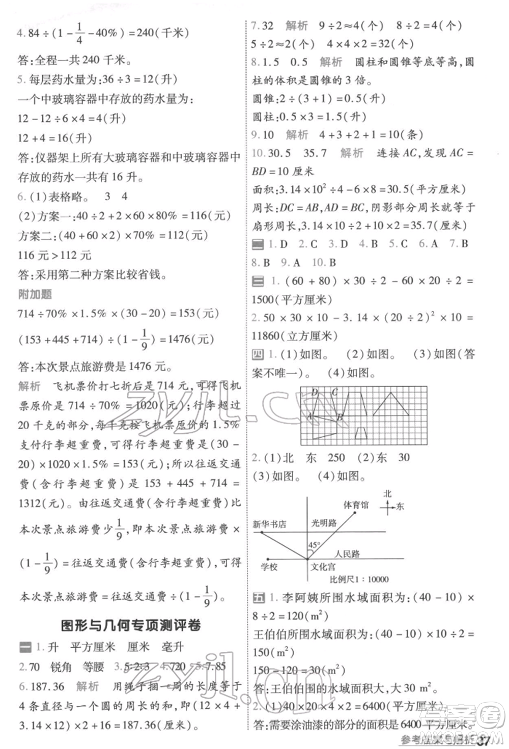 南京師范大學(xué)出版社2022一遍過六年級數(shù)學(xué)下冊蘇教版參考答案