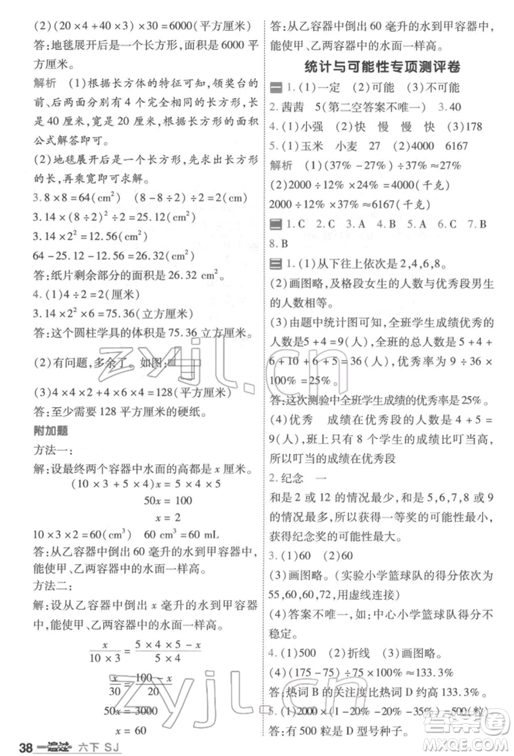 南京師范大學(xué)出版社2022一遍過六年級數(shù)學(xué)下冊蘇教版參考答案