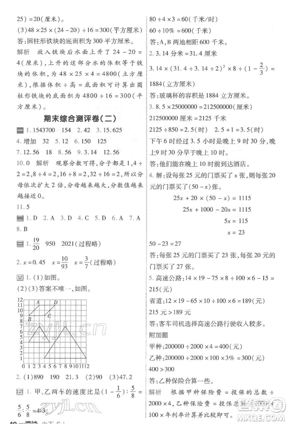 南京師范大學(xué)出版社2022一遍過六年級數(shù)學(xué)下冊蘇教版參考答案