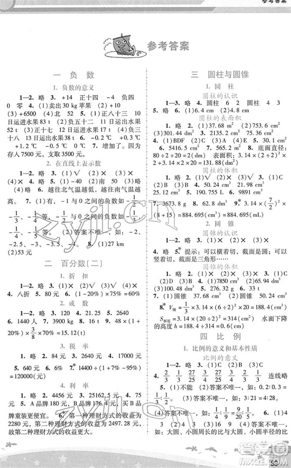 廣西師范大學(xué)出版社2022新課程學(xué)習(xí)輔導(dǎo)六年級數(shù)學(xué)下冊人教版答案