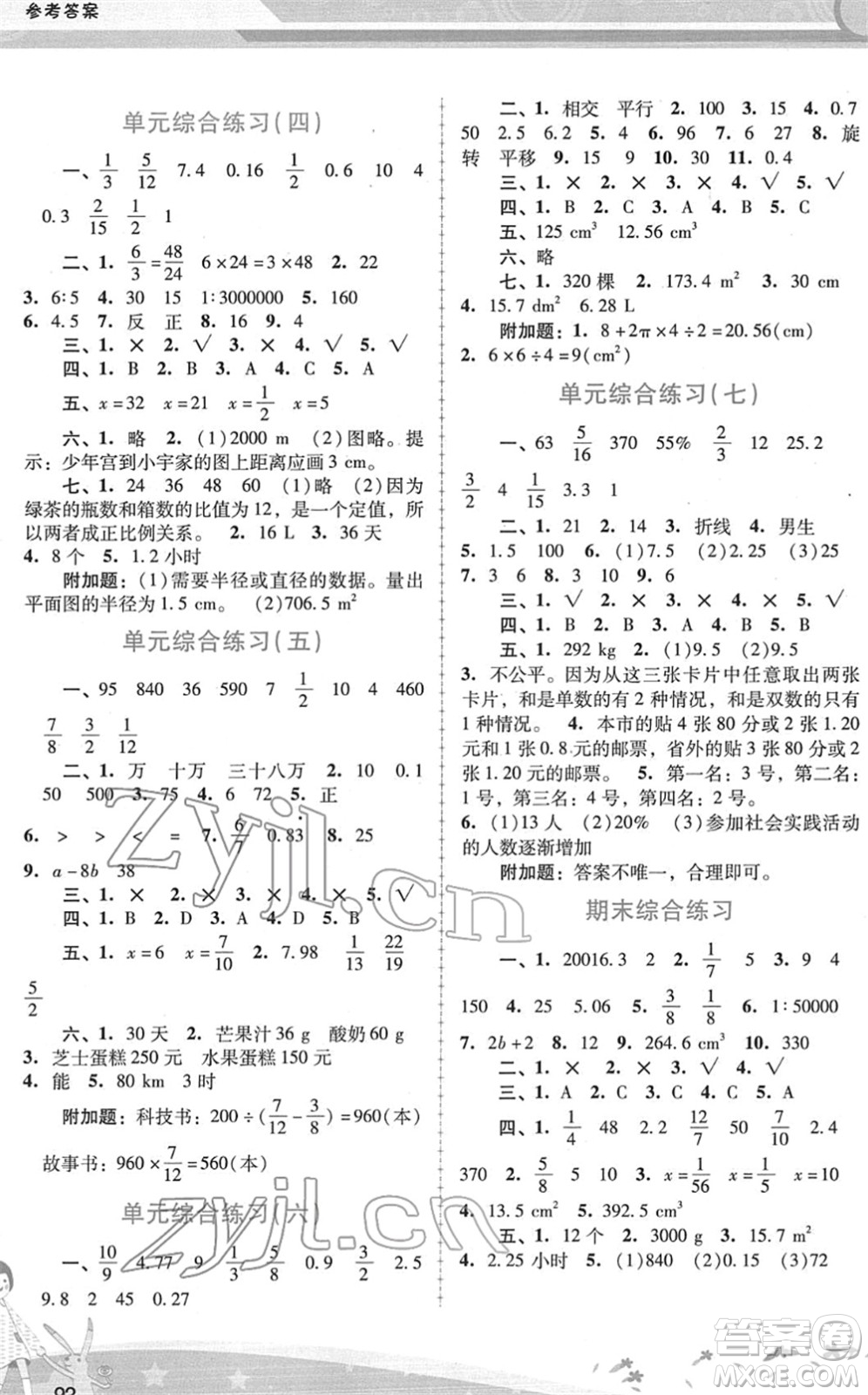 廣西師范大學(xué)出版社2022新課程學(xué)習(xí)輔導(dǎo)六年級數(shù)學(xué)下冊人教版答案