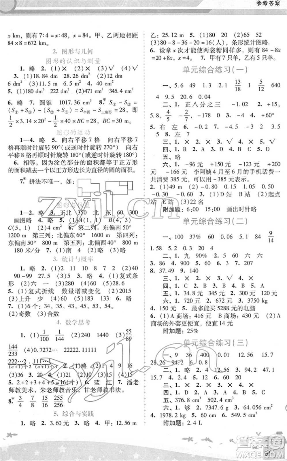 廣西師范大學(xué)出版社2022新課程學(xué)習(xí)輔導(dǎo)六年級數(shù)學(xué)下冊人教版答案