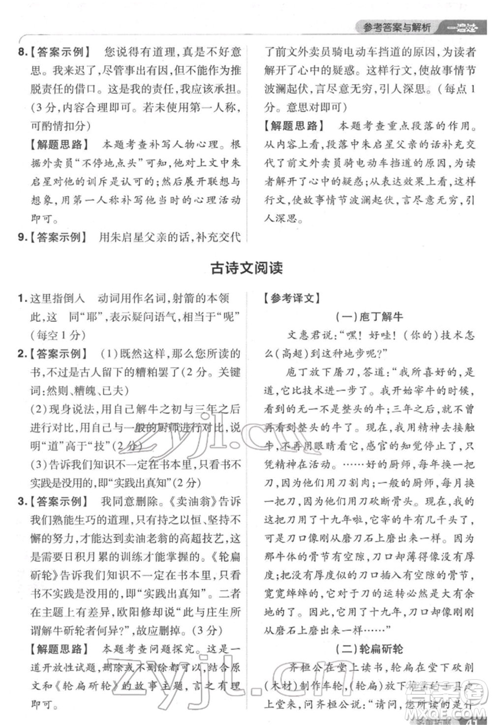 南京師范大學(xué)出版社2022一遍過七年級語文下冊人教版參考答案