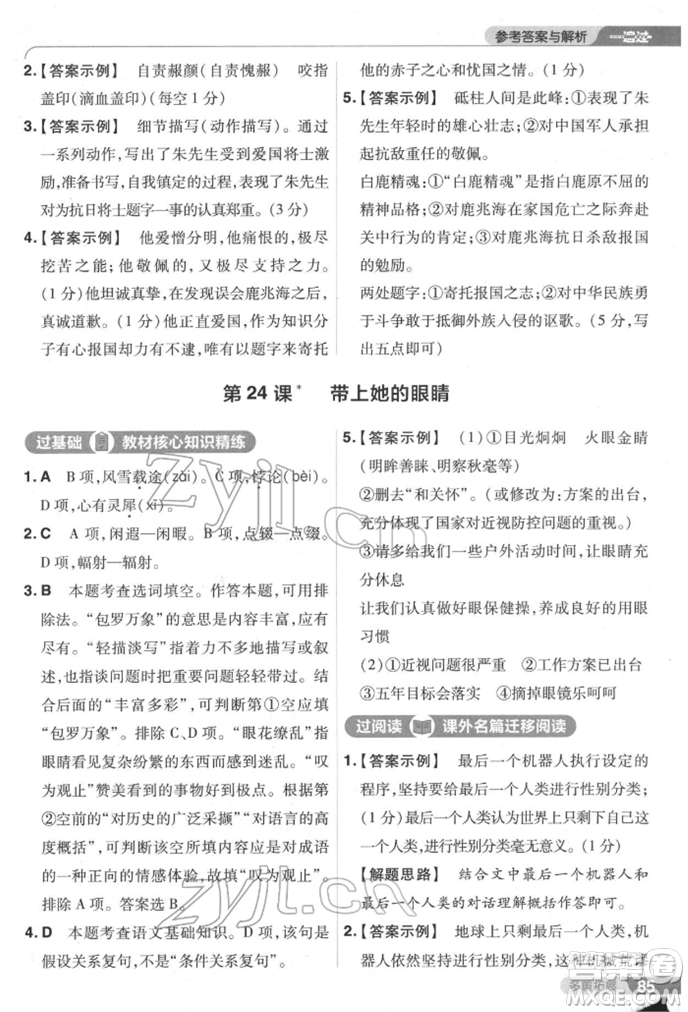 南京師范大學(xué)出版社2022一遍過七年級語文下冊人教版參考答案