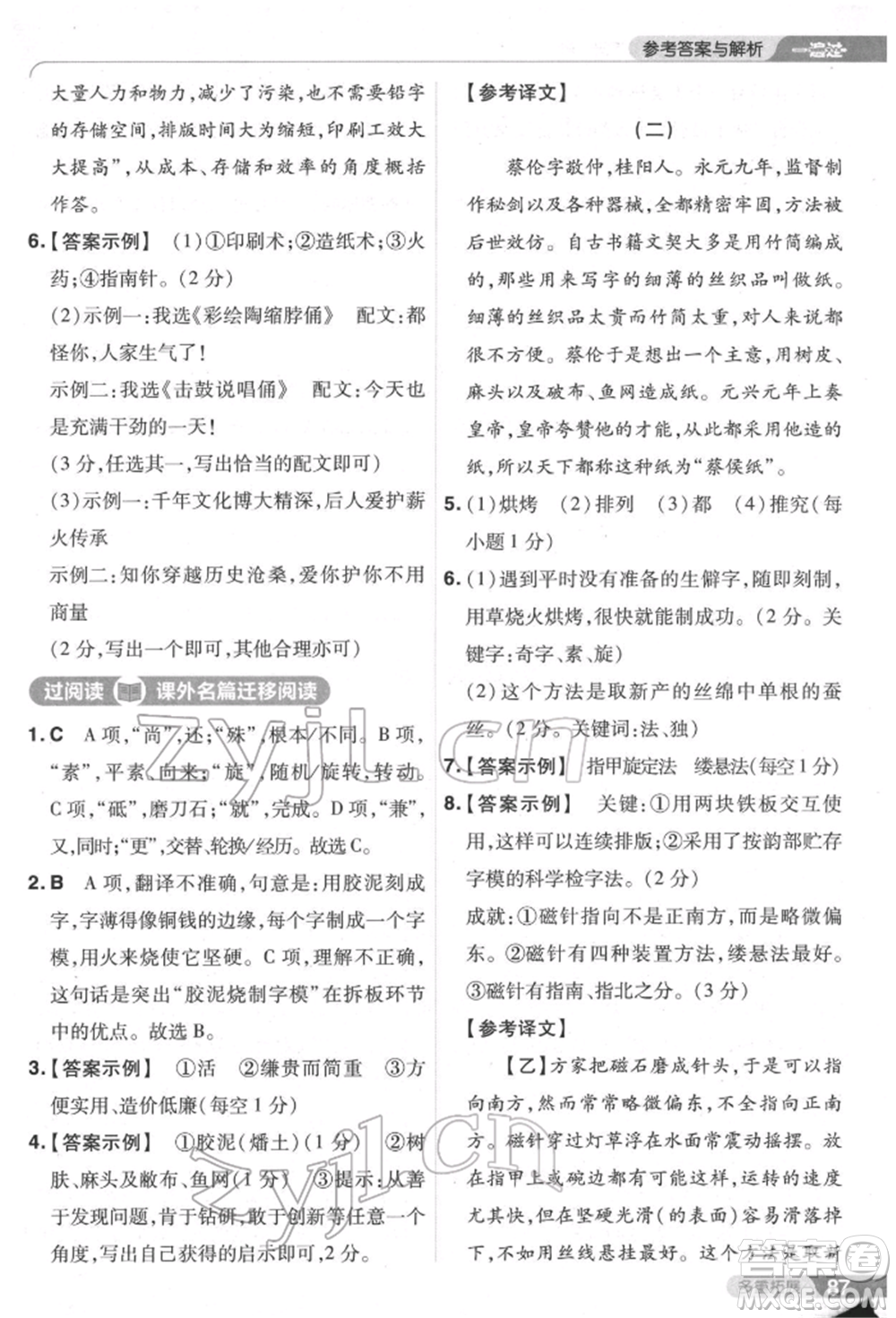 南京師范大學(xué)出版社2022一遍過七年級語文下冊人教版參考答案