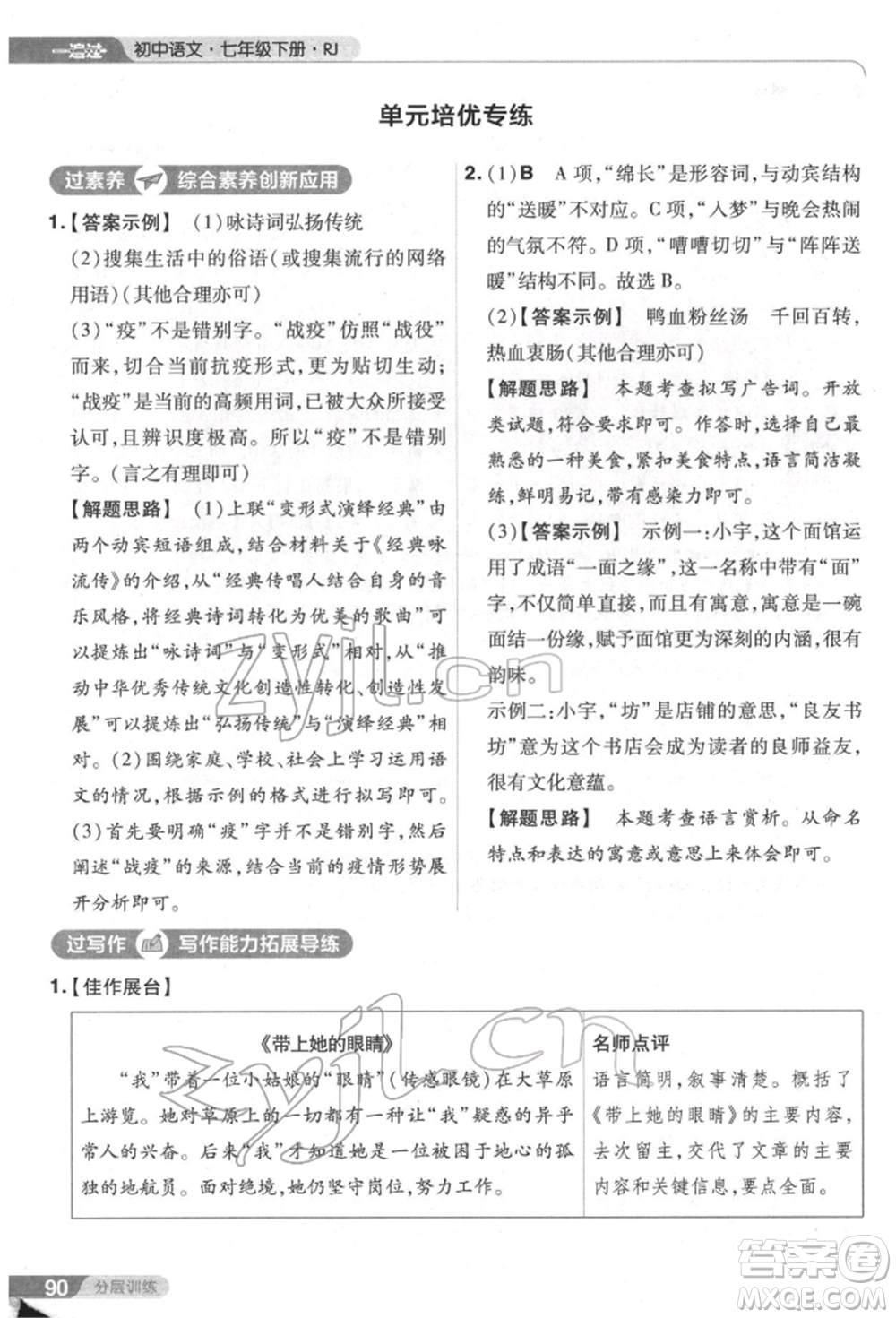 南京師范大學(xué)出版社2022一遍過七年級語文下冊人教版參考答案