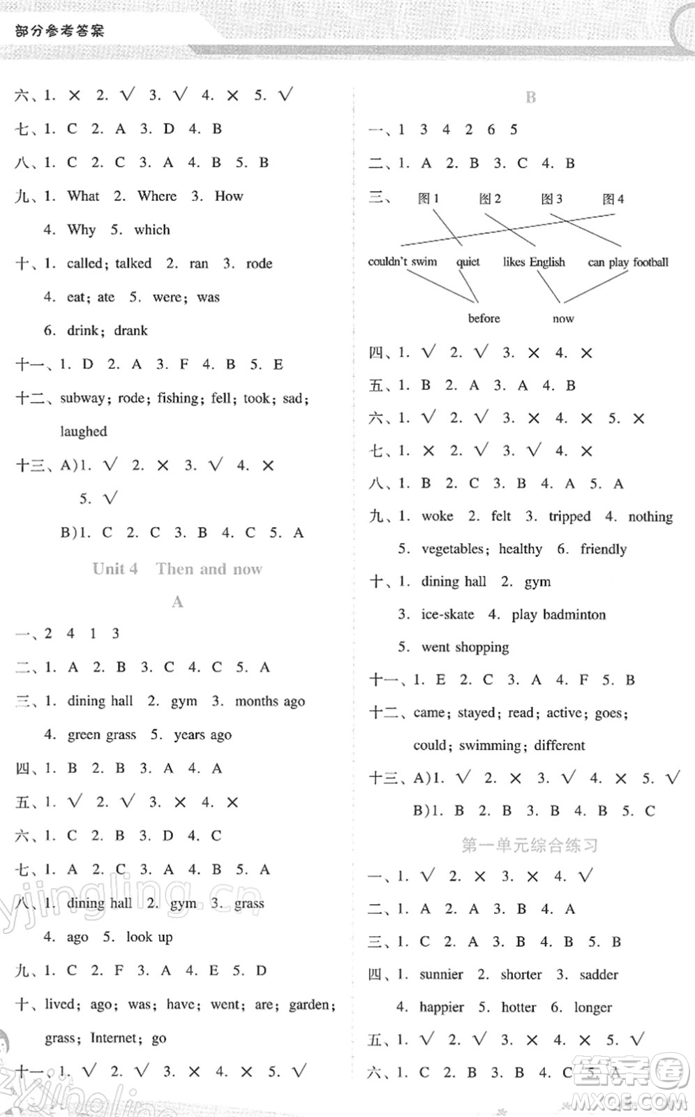 廣西師范大學(xué)出版社2022新課程學(xué)習(xí)輔導(dǎo)六年級(jí)英語(yǔ)下冊(cè)人教版答案