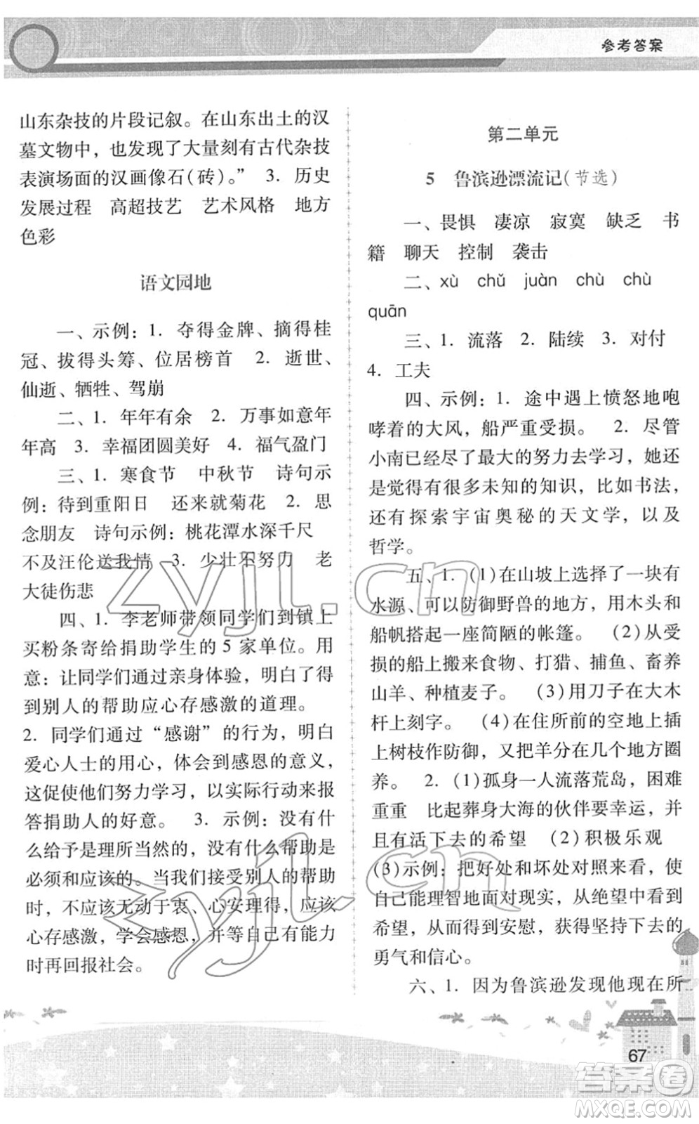 廣西師范大學出版社2022新課程學習輔導六年級語文下冊統(tǒng)編版中山專版答案