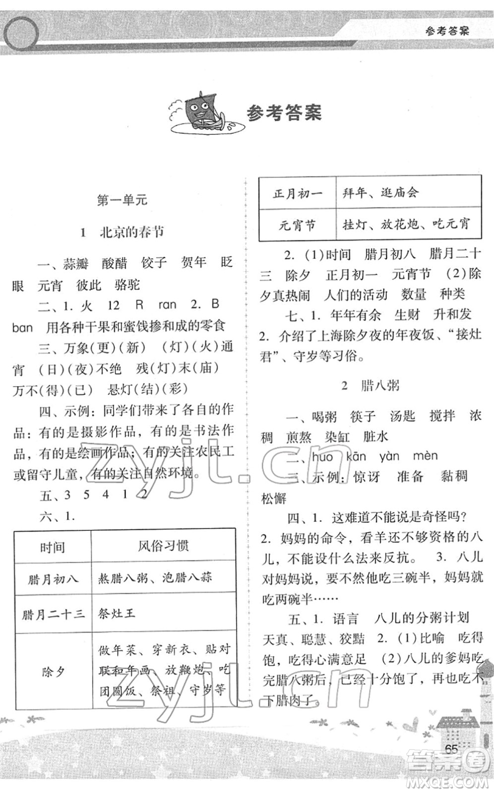 廣西師范大學出版社2022新課程學習輔導六年級語文下冊統(tǒng)編版中山專版答案