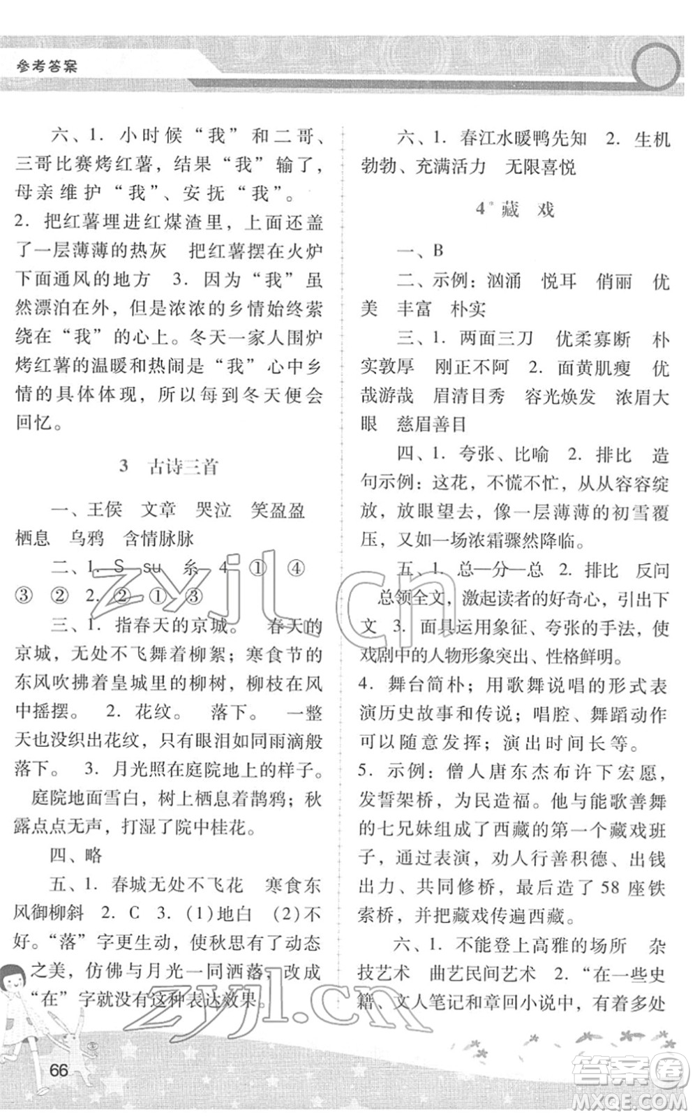 廣西師范大學出版社2022新課程學習輔導六年級語文下冊統(tǒng)編版中山專版答案